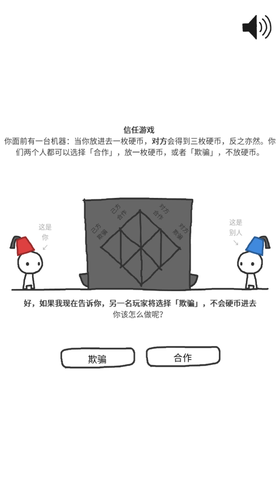 信任的进化