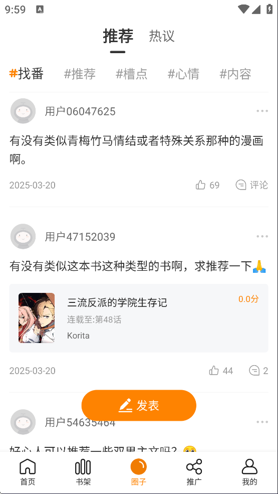 梦绘界漫画