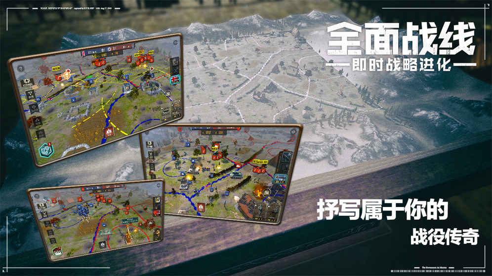 全面战线app
