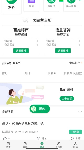 爱太白