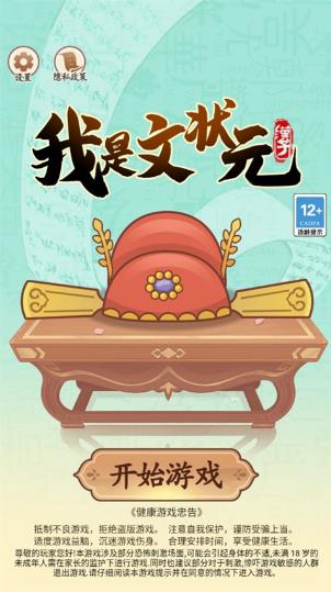 我是文状元