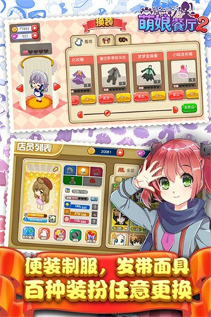 餐厅萌物语2手机版