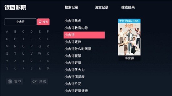 饭团影院tv电视版