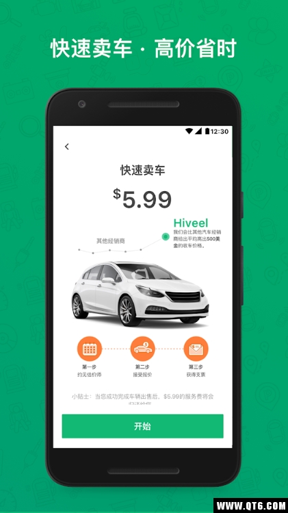Hiveel(唯优车) 2.2.0手机版
