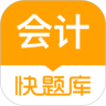 会计快题库手机版 5.13.7安卓版