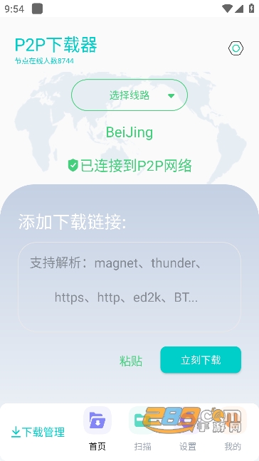 p2p下载器app下载2026最新版v1.6.6手机版
