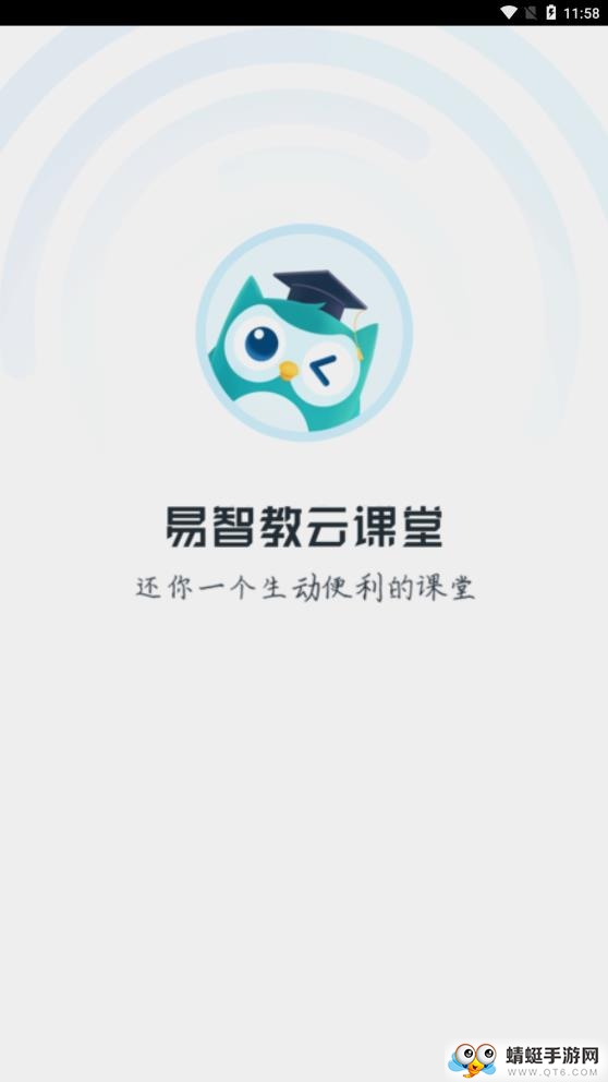 易智教云课堂 2.7.0最新版