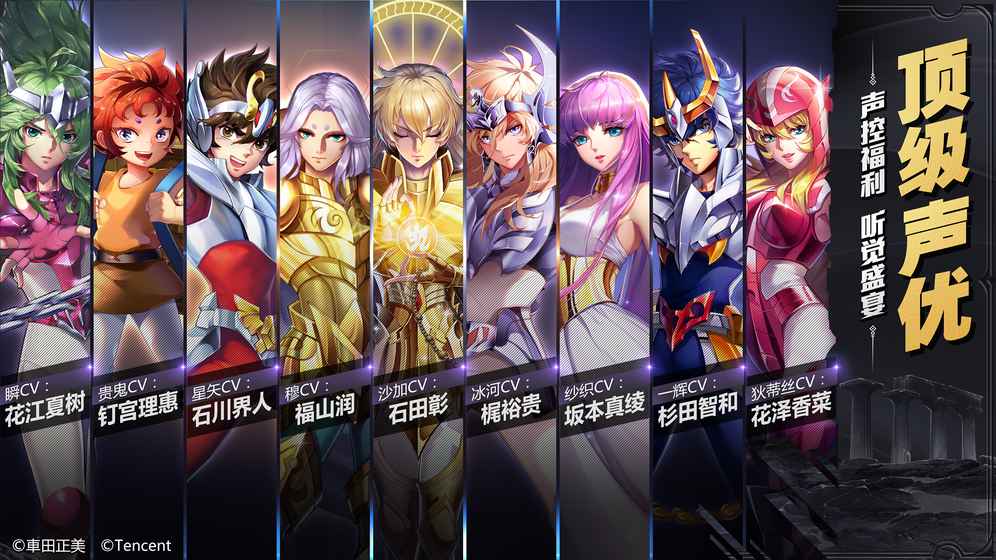 圣斗士星矢手游APP