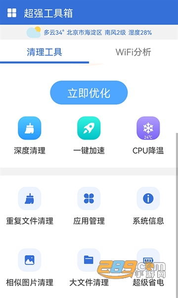 超强工具箱app纯净版下载2022最新版