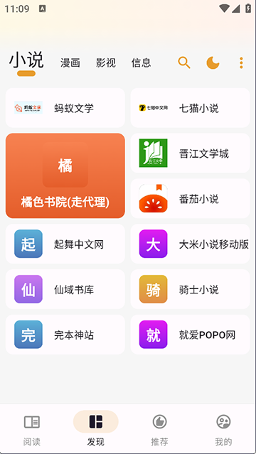猫番阅读app