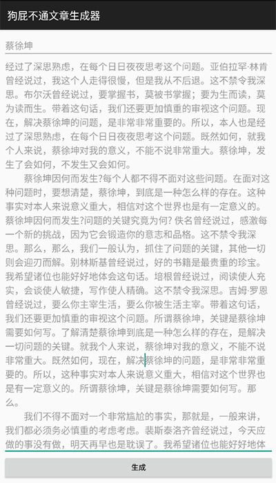 狗屁不通文章生成器(BullshitGenerator)