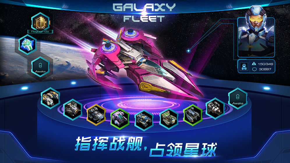 星际舰队联盟战争app