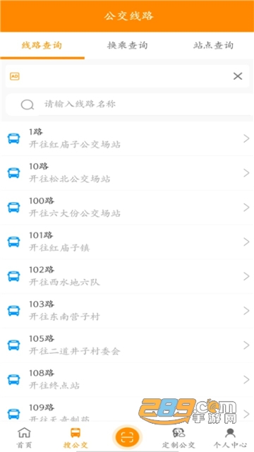 赤峰掌上公交app下载安卓2023最新版v3.1.7手机版