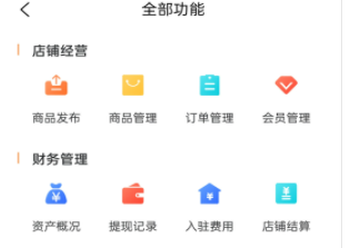 甘鹿商家版界面展示
