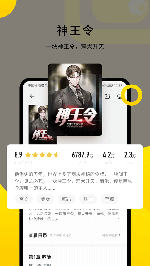 追读小说永久VIP版