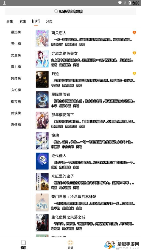 TXT免费小说阅读 1.3.1最新版