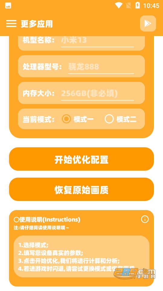 芝麻画质参数模拟器下载2023最新版v1.0手机版
