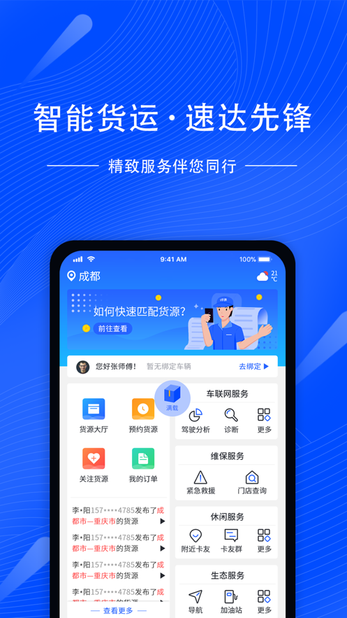 好运道