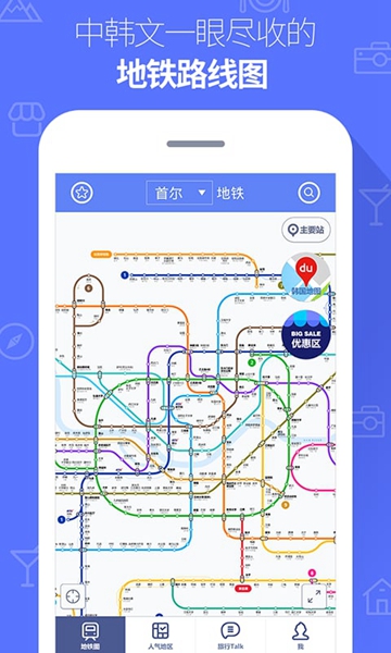 韩国地铁中文版