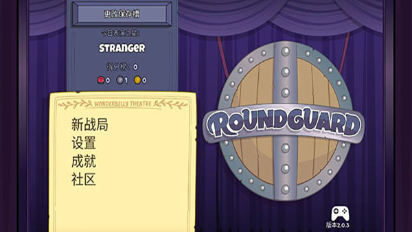 球形守卫(Roundguard)