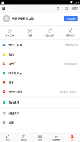 金山WPS Office