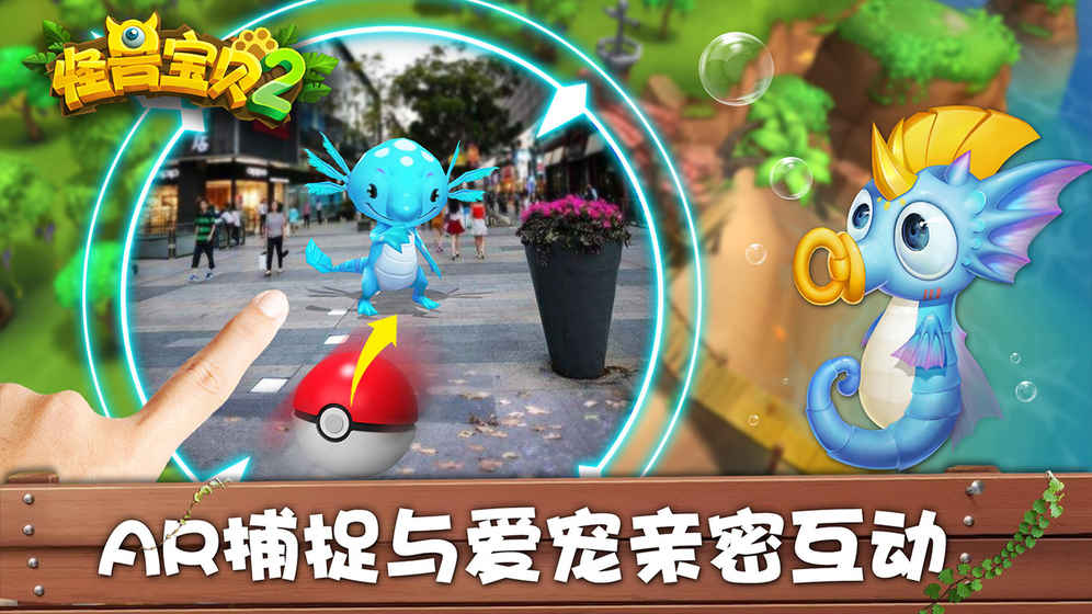 怪兽宝贝2APP