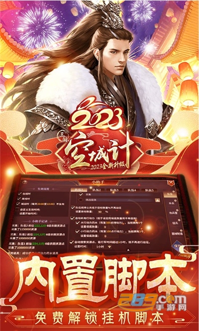 三国之空城计新春贺岁内挂版v1.1.0最新版