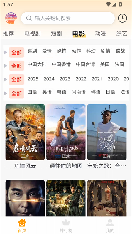 大喵追剧免费版