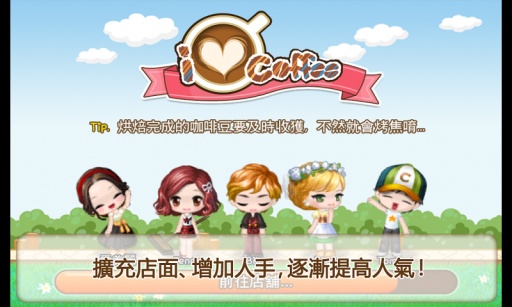 LINE我爱咖啡APP