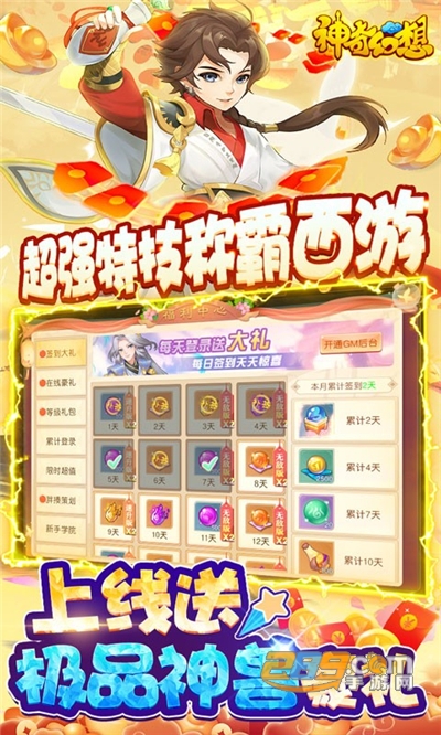 神奇幻想手游最新版送GM后台v1.0.0最新版