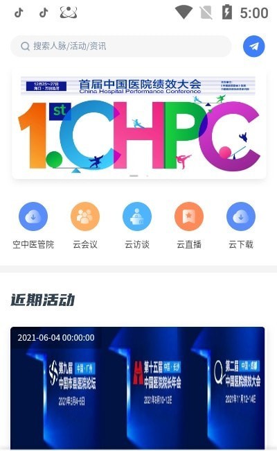 院长大会