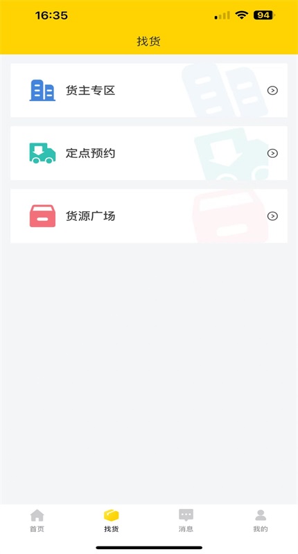 千云司机端手机新版 3.0.40安卓版