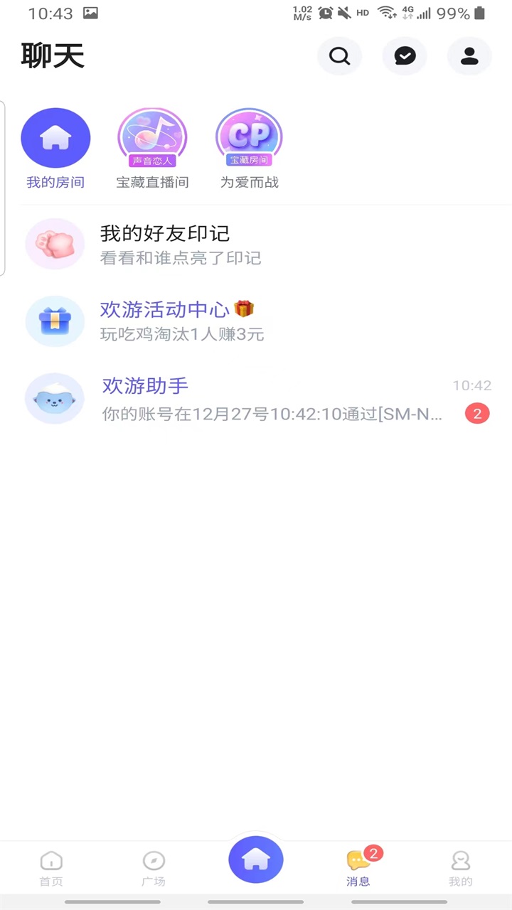 欢游官方正版 2.80.5安卓版
