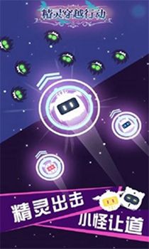 精灵穿越行动app