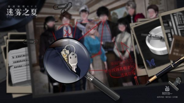迷雾之夏无限电量版