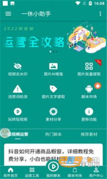 一休小助手下载2023最新免费版V4.4.0安卓版