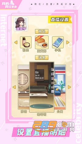 我的网红女友养成计划游戏下载2023最新版v1.0.2安卓版