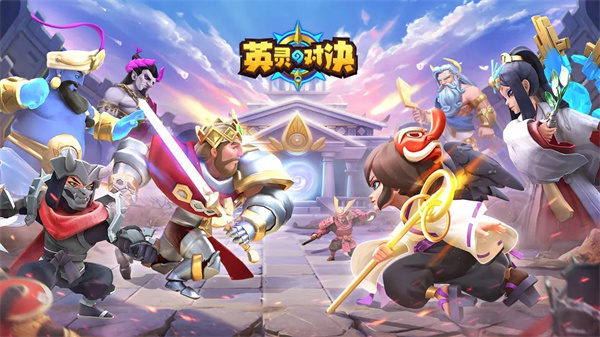 英灵对决内购版
