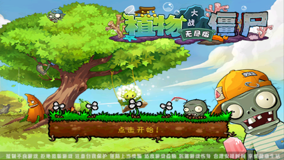 植物大战僵尸无尽版内购版不闪退
