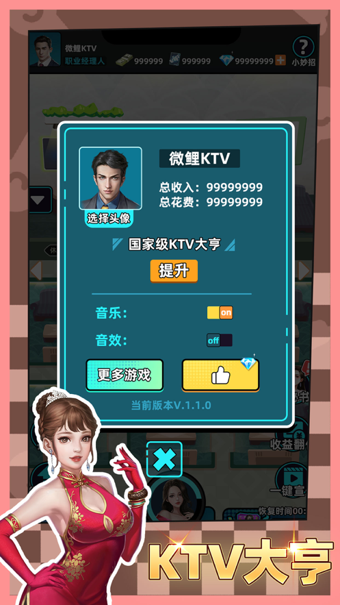 KTV大亨 ios版