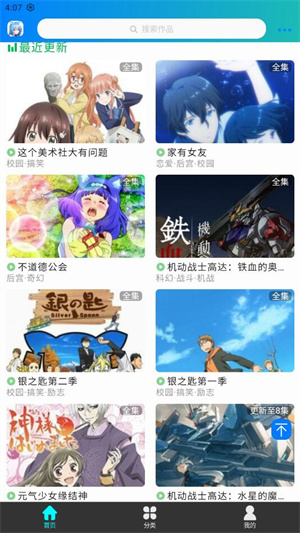 漫岛动漫免会员版