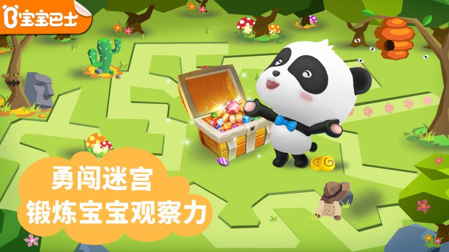 迷宫小镇APP