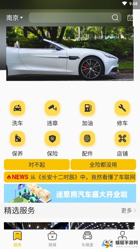 迷思熊汽车 2.9.4.0安卓版