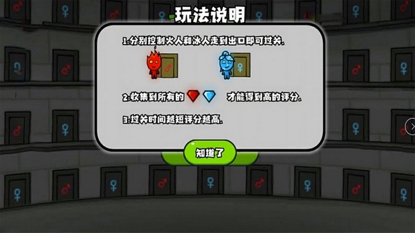 红蓝森林冰火人免广告版