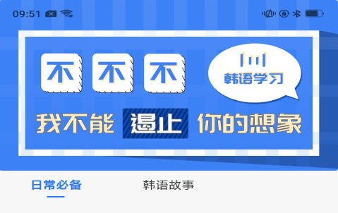 韩语学习界面示意图