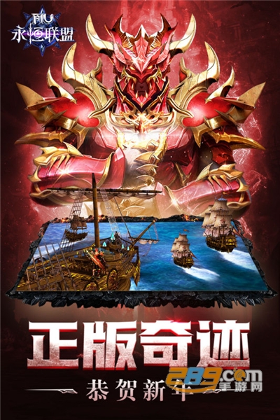 永恒联盟奇迹下载2025最新版v1.1.313官方版
