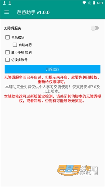 芭芭助手农场辅助app下载2023最新版v1.0.0安卓版
