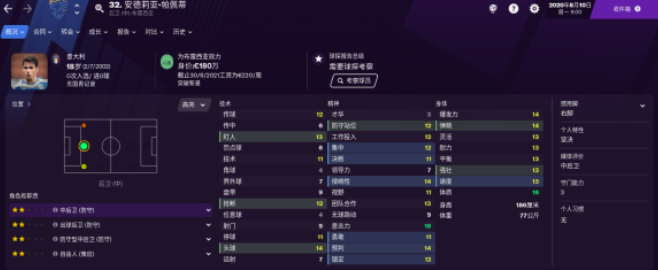 足球经理2022图片8