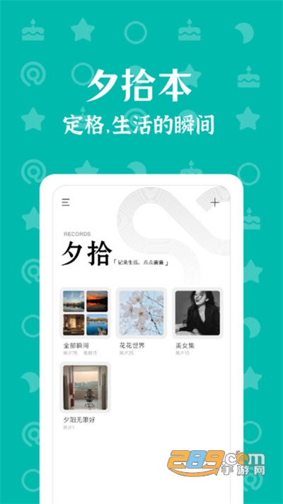 朝花夕拾app下载2023最新版本v1.3.0官方版