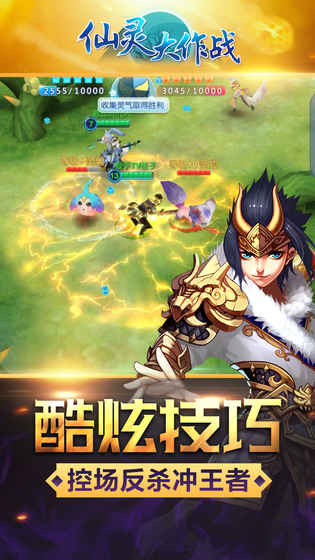 仙灵大作战APP